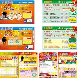 眼镜店宣传单