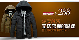 男裝羽絨服促銷海報(bào)