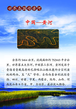 世界各國母親河中國黃河
