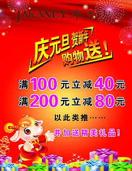 慶元旦 賀新年