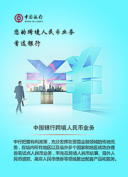 中國銀行展板