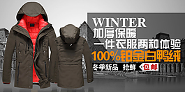 男裝羽絨服促銷海報