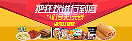 淘寶天貓美食全屏促銷海報