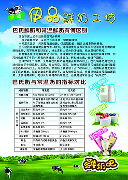 伊品鲜奶工坊