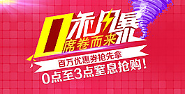 淘寶天貓打折促銷全屏海報(bào)
