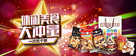 淘寶天貓美食全屏促銷海報