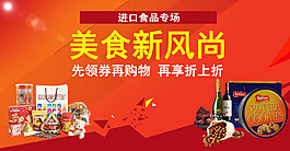 淘寶天貓食品全屏促銷海報