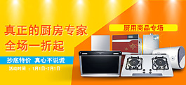 淘寶天貓廚房用品全屏促銷海報