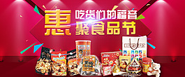 淘寶天貓食品全屏促銷海報