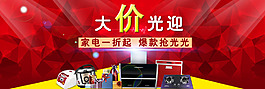淘寶天貓家用電器全屏促銷海報(bào)