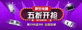 淘寶天貓家用電器全屏促銷海報(bào)