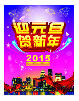 多彩喜庆元旦新年贺岁贺卡海报