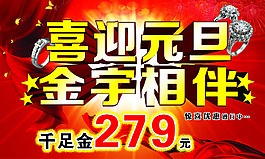 元旦海報設計高清PSD下載