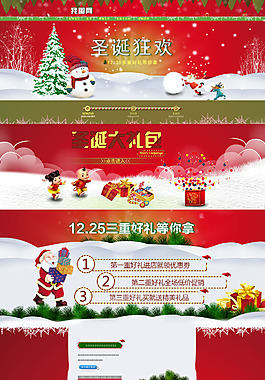 淘寶首頁(yè)天貓圣誕節(jié)節(jié)促銷PSD全屏模板2