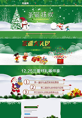 淘寶首頁天貓圣誕節(jié)節(jié)促銷PSD全屏模板