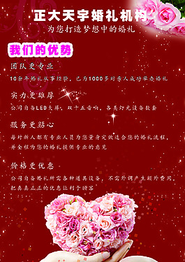 婚慶宣傳海報(bào)