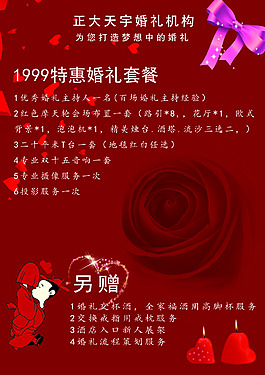婚慶宣傳海報