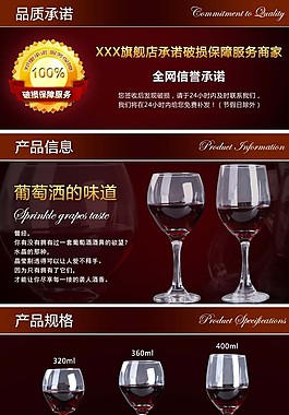 淘寶紅酒杯詳情模板
