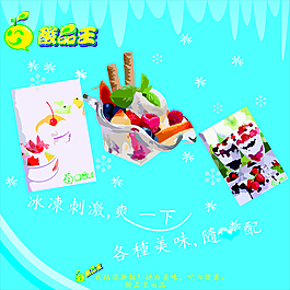 冰淇淋海報