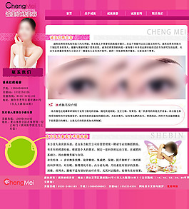 美容時(shí)尚模板