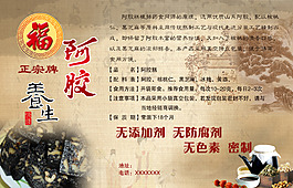 阿膠標(biāo)簽