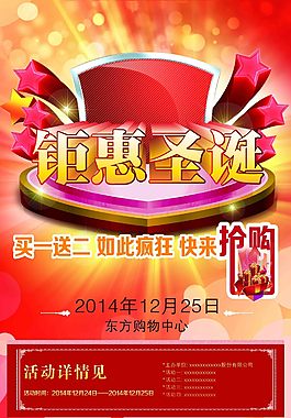 鉅惠圣誕