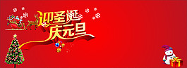 红色新年迎圣诞庆元旦背景