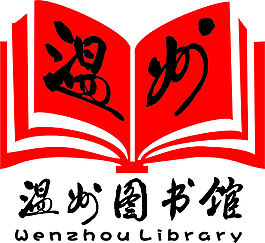 溫州圖書館logo  logo
