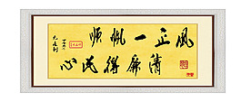 廉政字畫