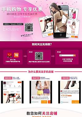 手机专享二级页面PSD源文件