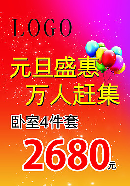 元旦床上用品打折