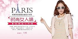 淘寶天貓女裝海報