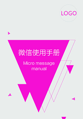 微信使用手冊(cè)