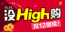 雙12繼續(xù)購(gòu)