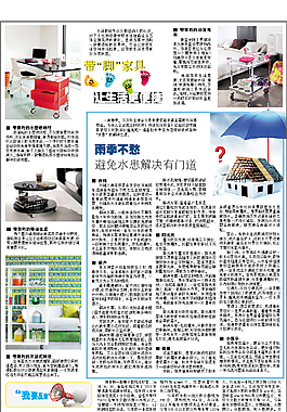 裝修家居報紙