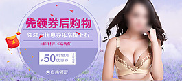 淘寶文胸海報
