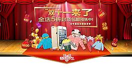 雙十一海報PSD源文件