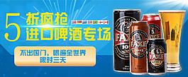 淘寶天貓啤酒促銷海報