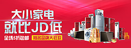 淘寶天貓家電全屏促銷海報