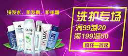 天貓淘寶洗護產品全屏促銷海報