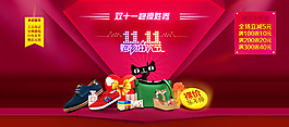 鞋類雙十一海報psd素材