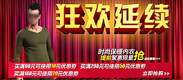 狂歡延續psd海報素材
