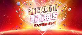淘寶天貓新年全屏促銷海報(bào)