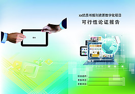 数字化报告书封面