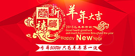 淘寶天貓羊年促銷海報(bào)