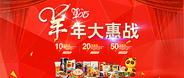 淘寶天貓羊年促銷1080P海報