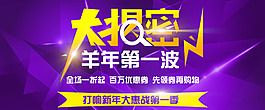 淘寶天貓羊年促銷(xiāo)全屏海報(bào)