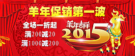 淘寶天貓新年促銷全屏海報(bào)