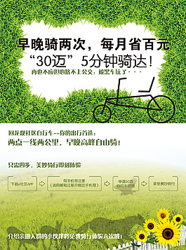 綠色出行自行車海報宣傳單頁
