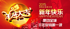 淘寶天貓新年全屏促銷海報